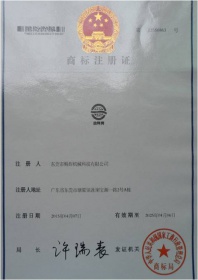 精焊自動焊接設備商標注冊證
