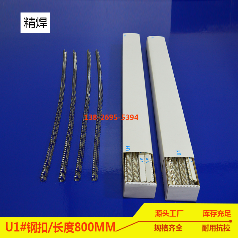 u1#輸送帶鋼扣，長1000mm 