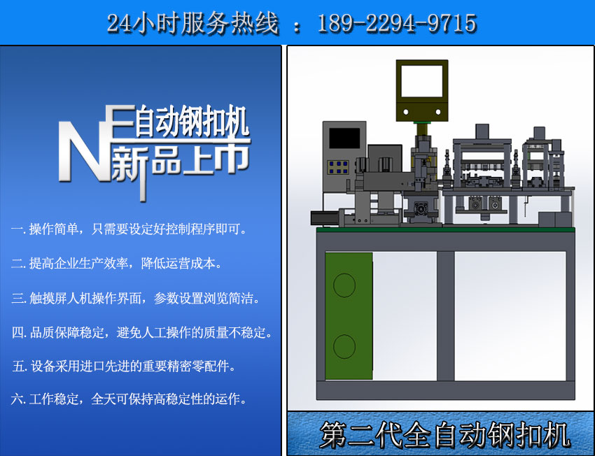 自動化焊接機，直線碰焊成型機