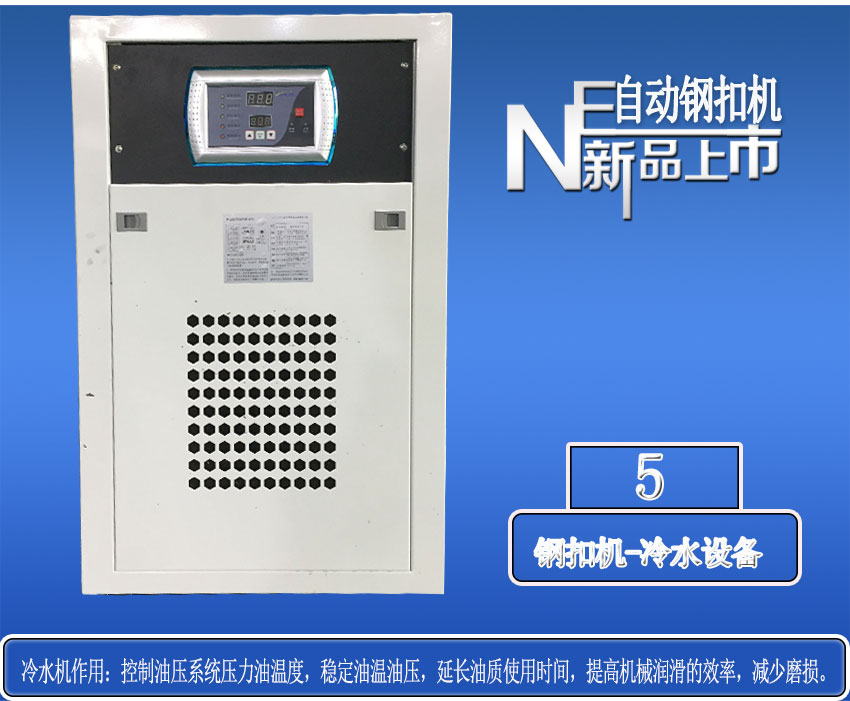 全自動針式輸送帶鋼扣機