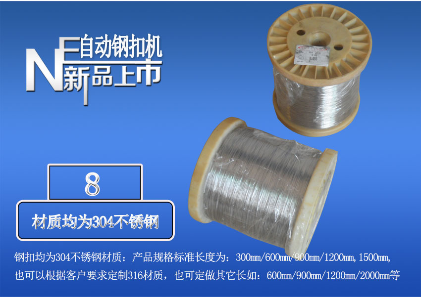 全自動針式輸送帶鋼扣機