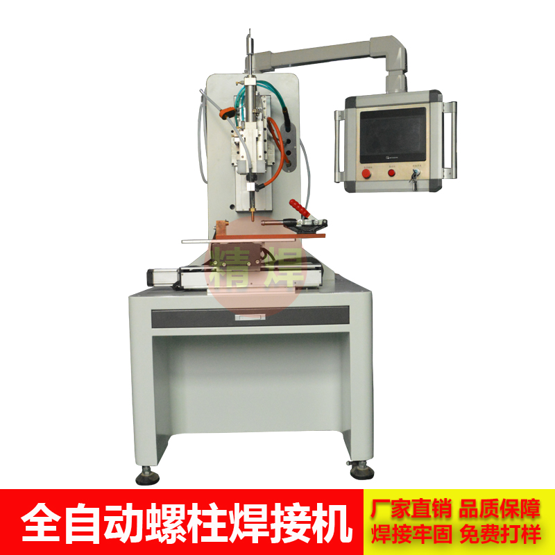 全自動螺柱焊接機